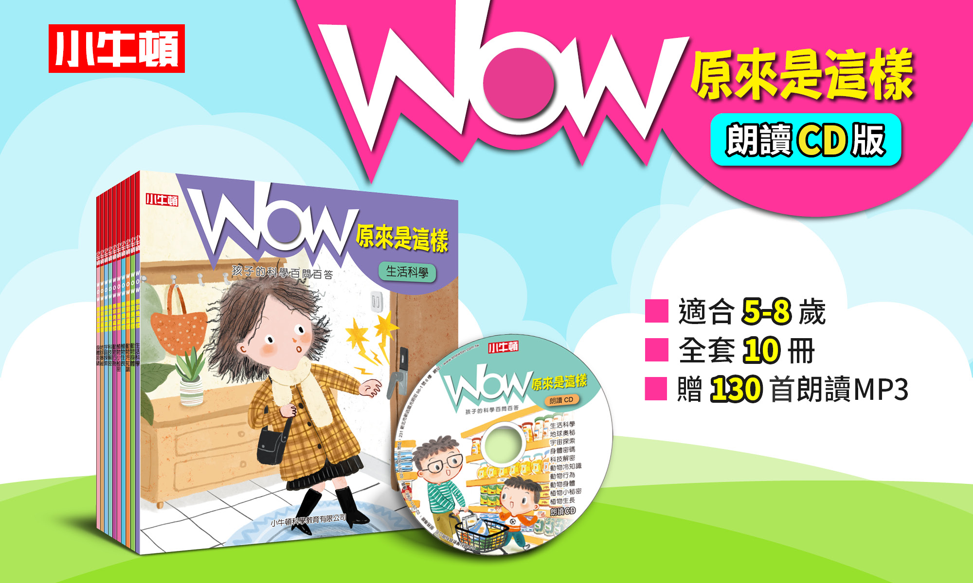 2023最新朗讀CD版【WOW原來是這樣】