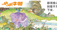 小小牛頓48期