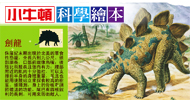 小牛頓科學繪本