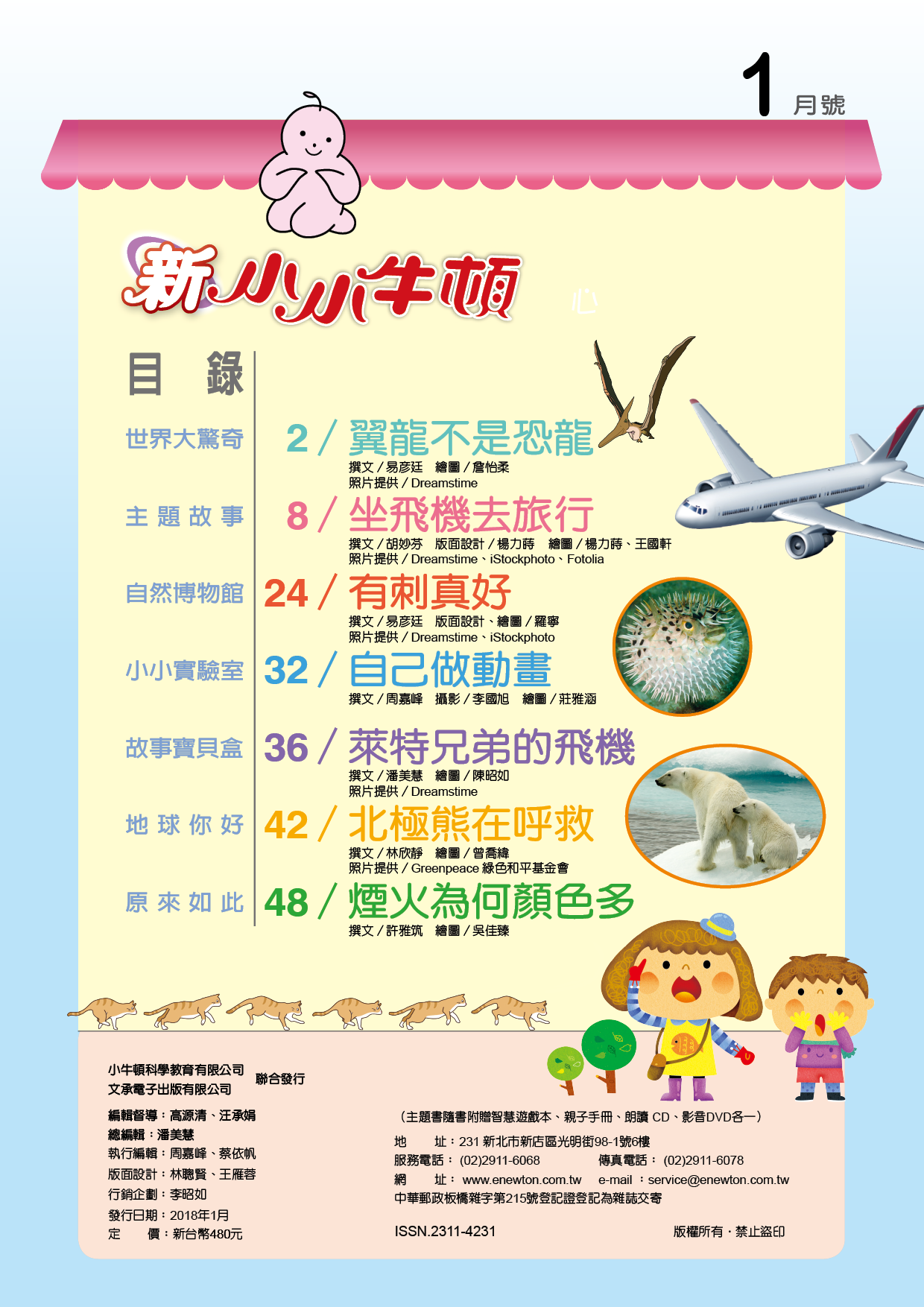 2018年1月號目錄