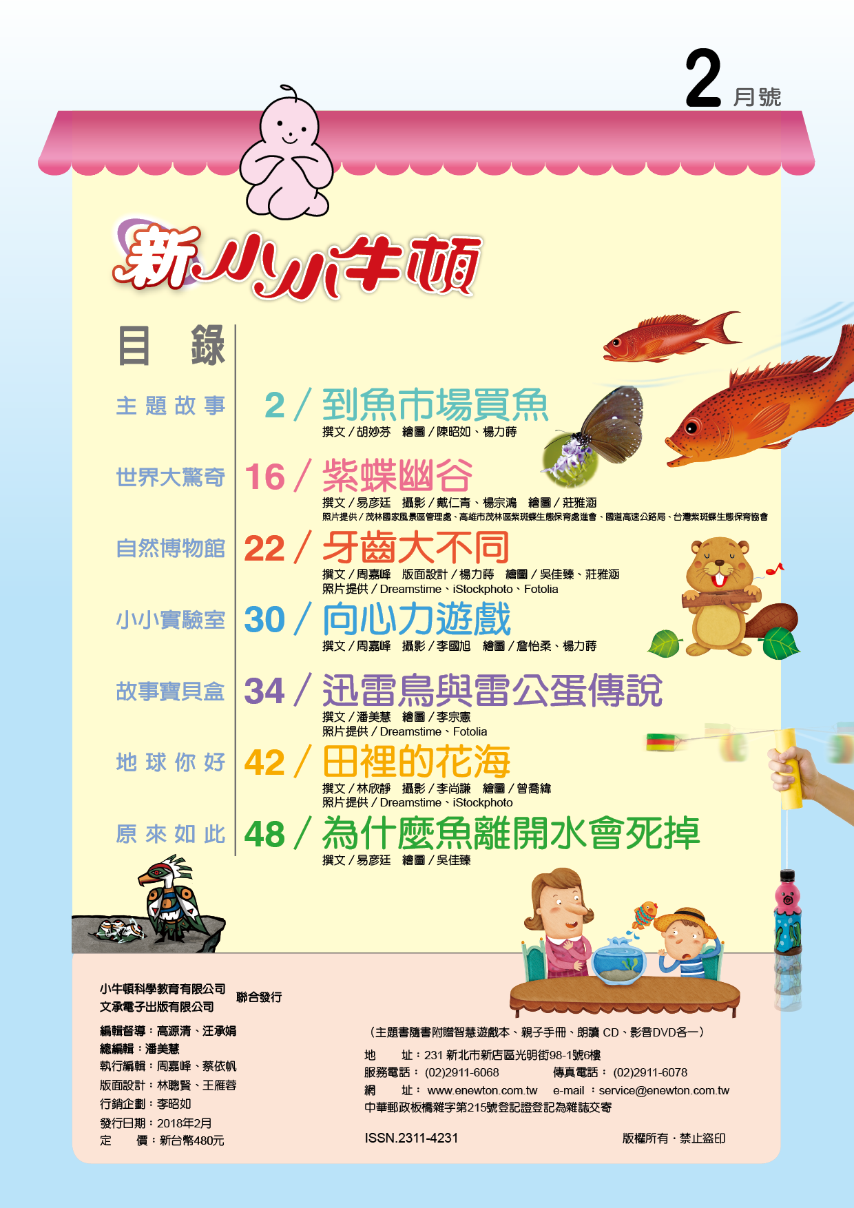 2月號目錄